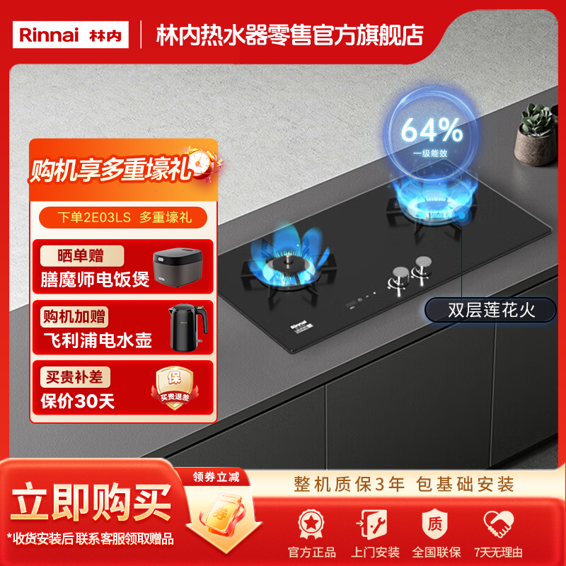 林内（Rinnai）燃气灶2E03LS 大火力双眼猛火灶 一级能效【防干烧+定时+超能莲花火】