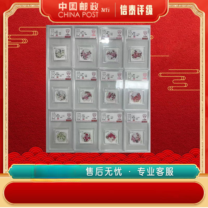 【中国邮政发行】 2013年 2013-6T 桃花 全12 90OS 信泰评级