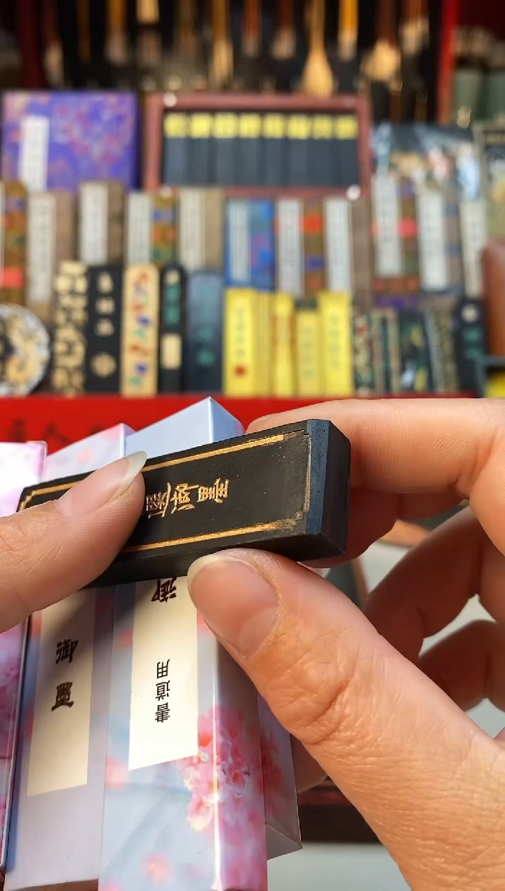 【闪购商品】4锭 出口御墨书美墨块