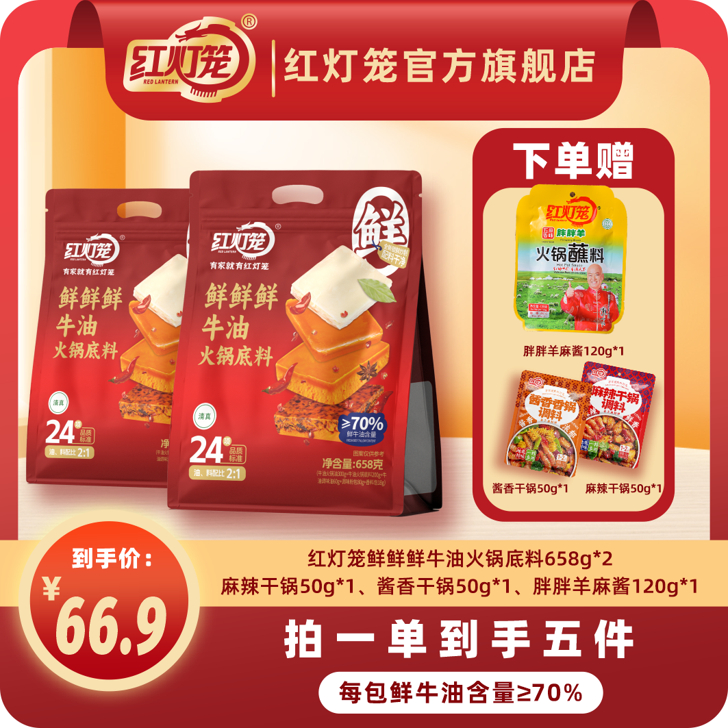 红灯笼鲜牛油火锅底料658g正宗重庆特产旗舰店四川冒菜麻辣烫底料