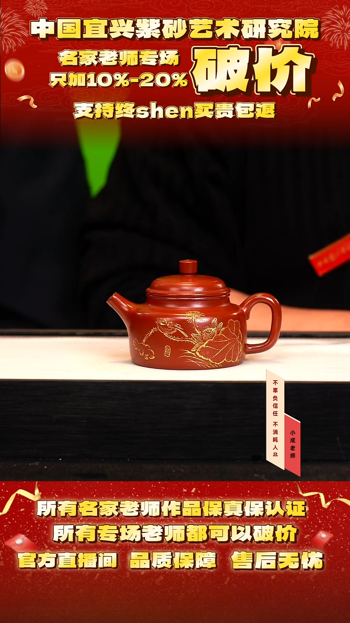 茶壶紫砂20号 冰窖大红袍 200cc左右