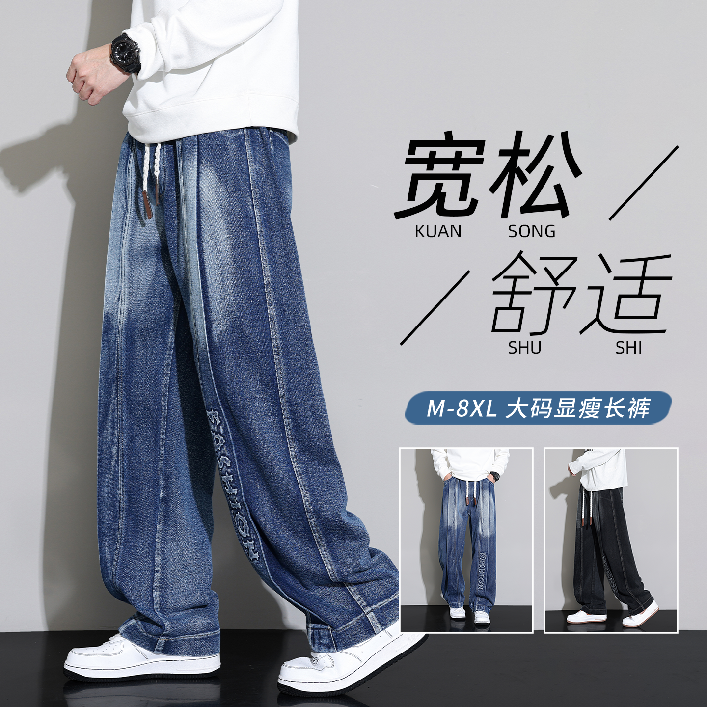 重磅水洗牛仔裤男新款大码字母印花舒适长裤胖子日常百搭阔腿裤