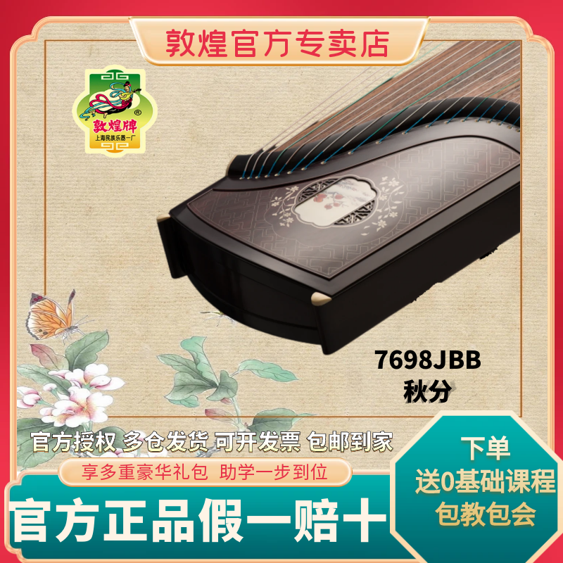 古筝敦煌牌敦煌古筝7698JBB凤枝吟月秋分图案【敦煌乐器专卖店】