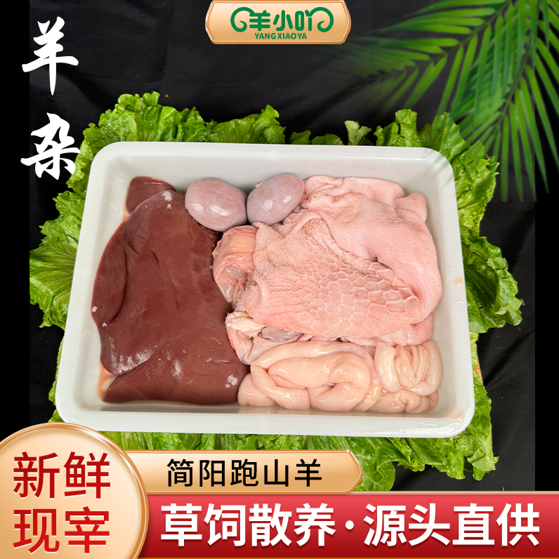 黑山羊羊杂羊肚羊肠羊肝【直播间现称改价】农家散养新鲜现宰包邮