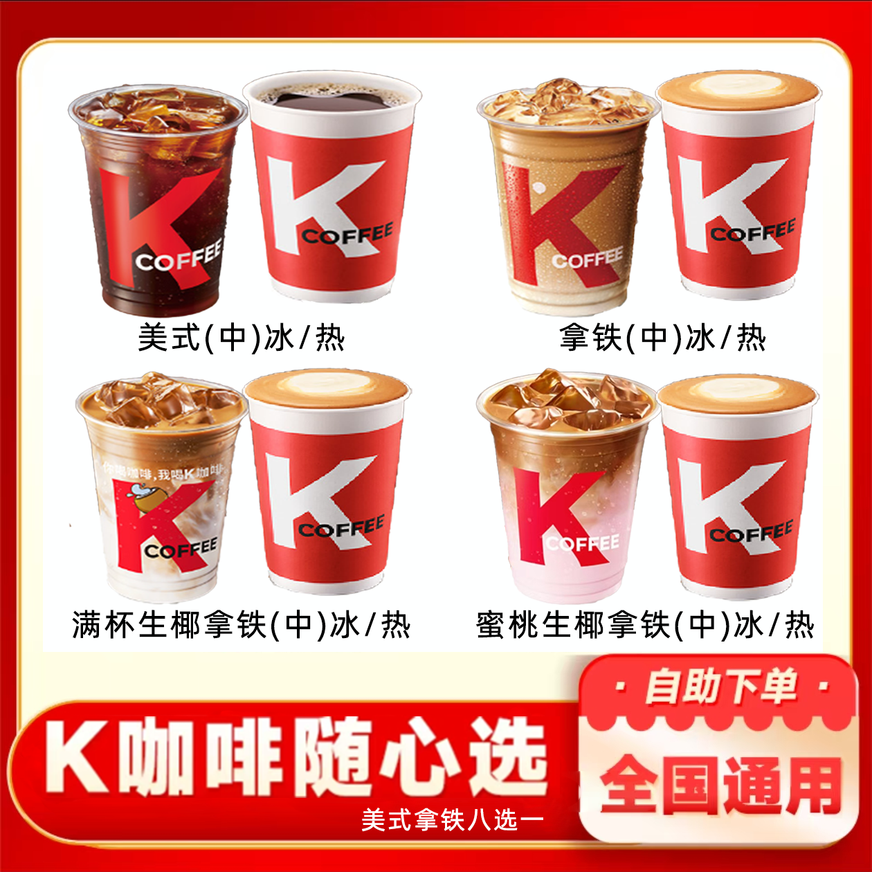 KFC肯德基K咖啡兑换券｜美式拿铁任选｜全国通用 未使用可退