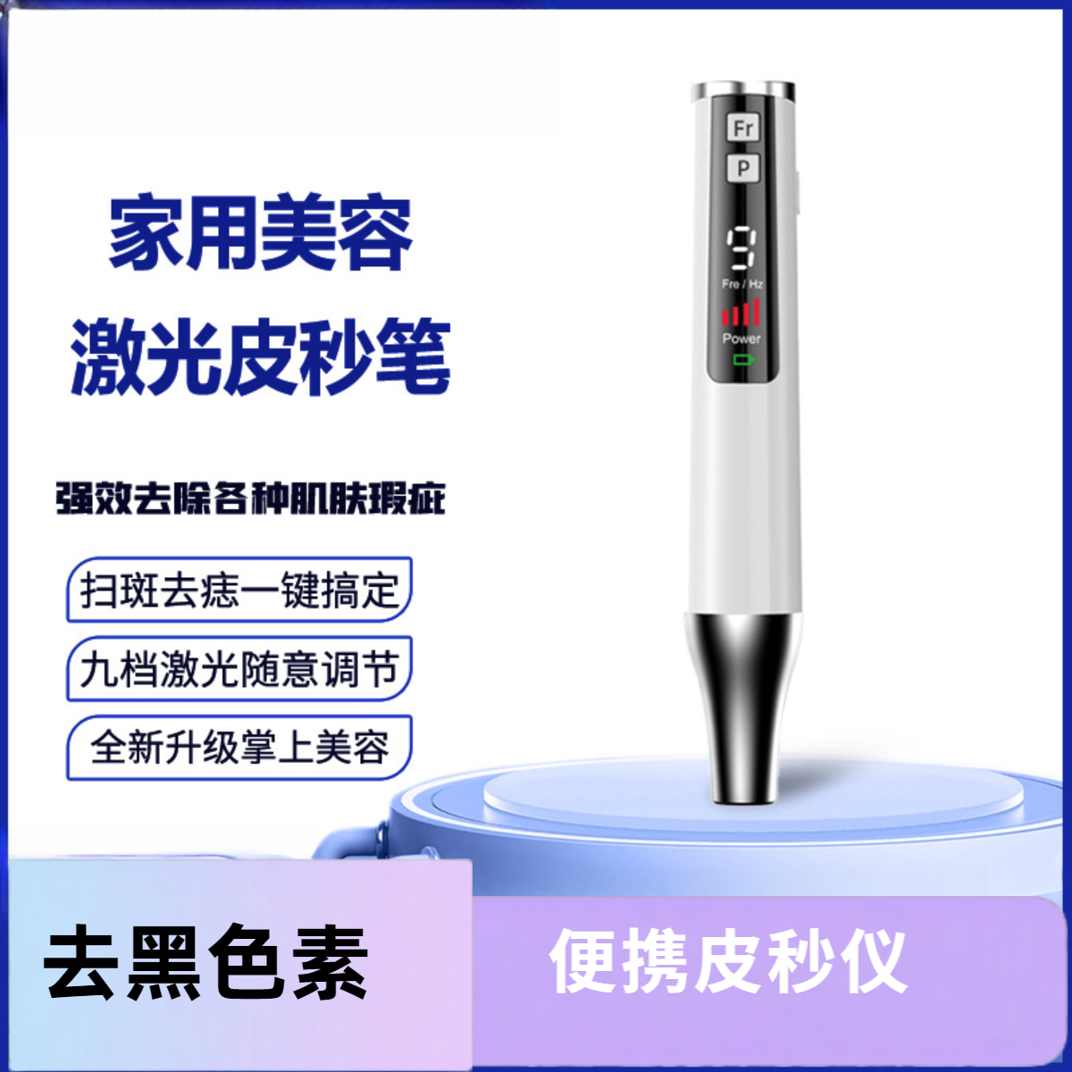 激光皮秒笔小型皮秒仪手持式祛斑洗纹身洗眉去黑色素美容仪便携