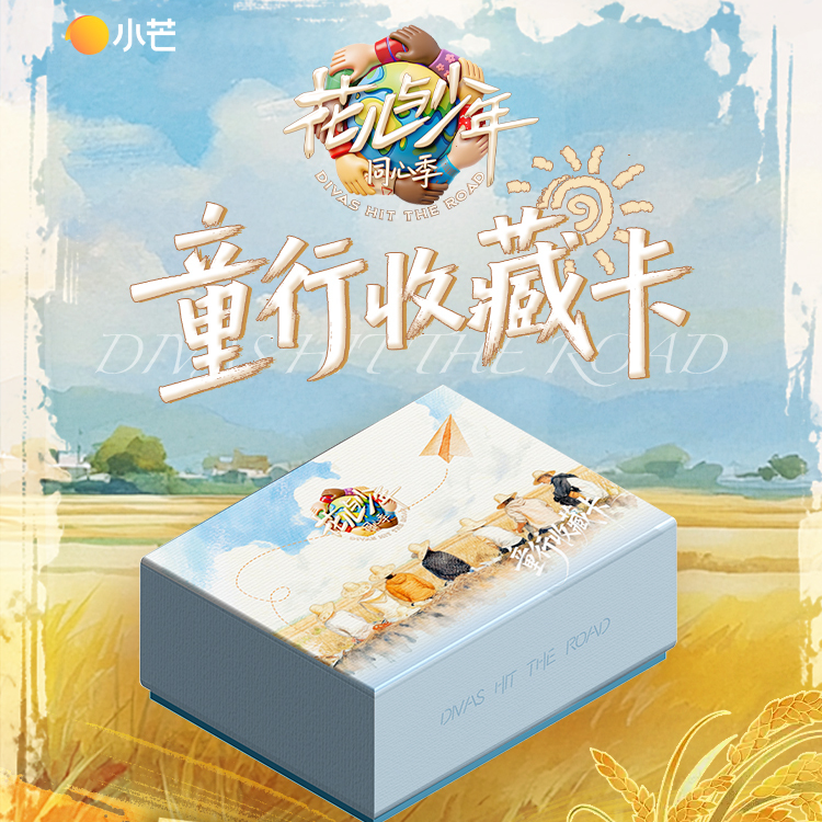 【平拆】花儿与少年七同心季-李沁龚俊小卡-小芒官方正品【拆盒】
