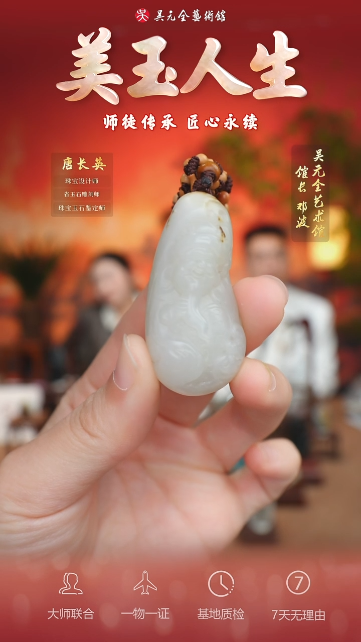 未镶嵌和田玉挂件33-财神爷