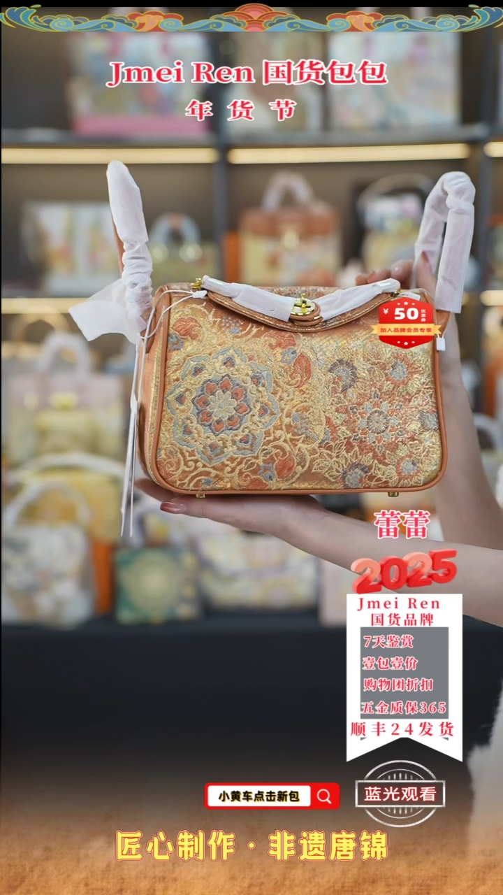 【闪购商品】织绣蕾蕾唐锦年货节 爱玛橙精灵包49