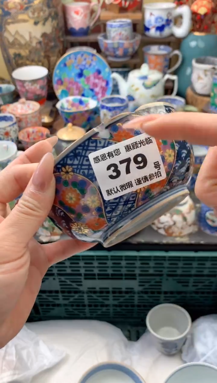 瓷片?****✨379号六六工艺品瓷器有磕