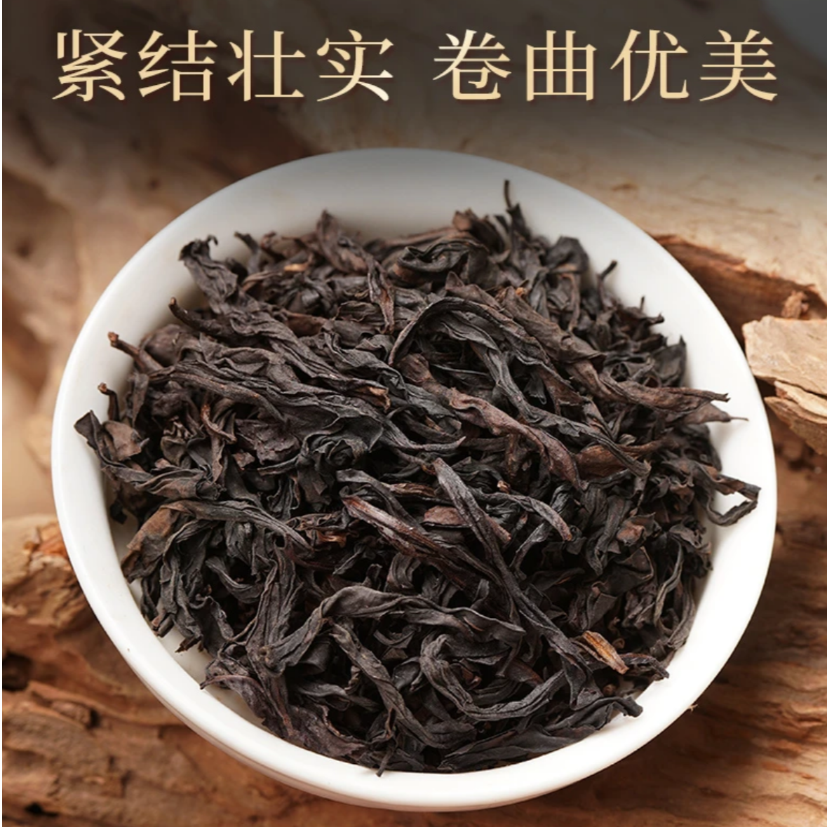 大红袍武夷岩茶武夷山乌龙茶大红袍浓香型新茶花果香桂皮香岩韵