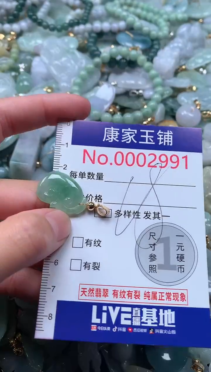 【闪购商品】翡翠吊坠(不含链)未镶嵌2991