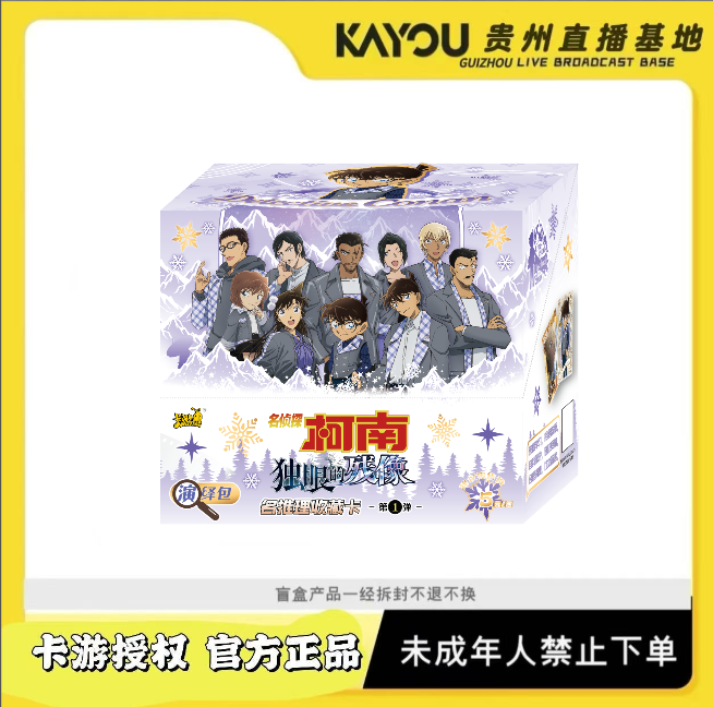 卡游【无限续玩法小合集】名侦探柯南独眼的残像演绎包