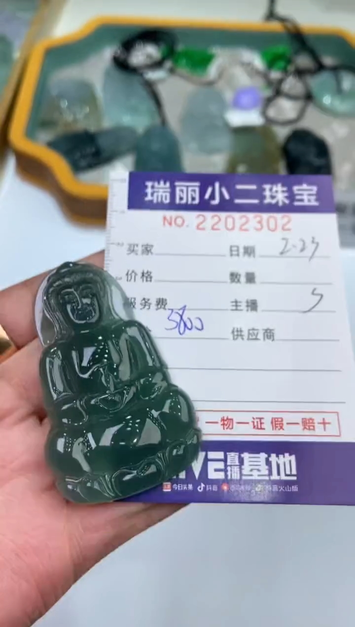 【闪购商品】翡翠挂件未镶嵌2202302  