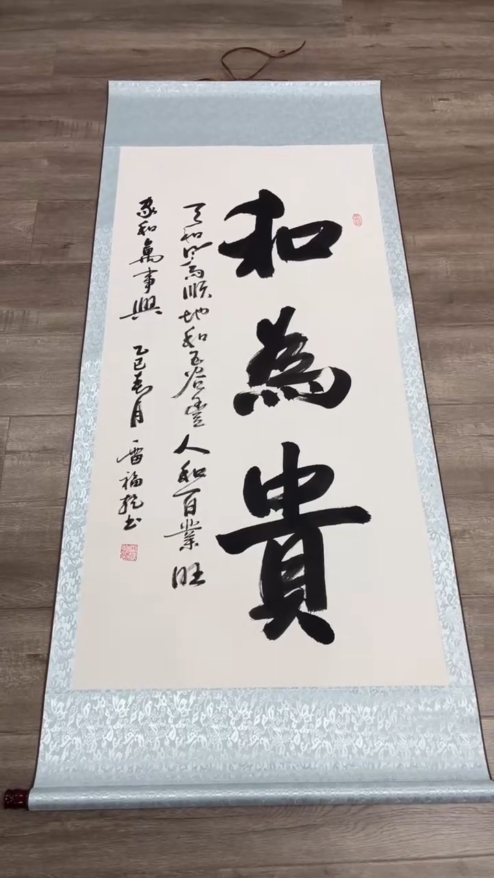 【闪购商品】书法和为贵 大竖 雷