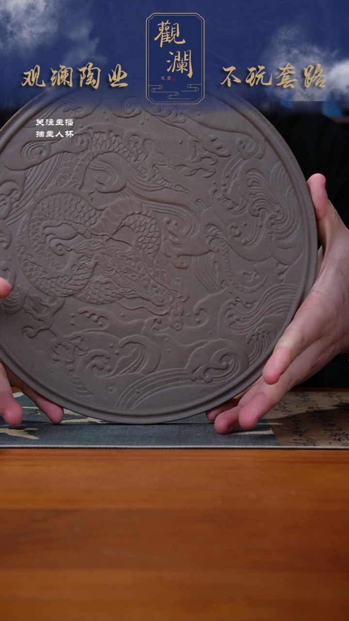 【闪购商品】耀州窑素烧炻器龙纹干泡台一个