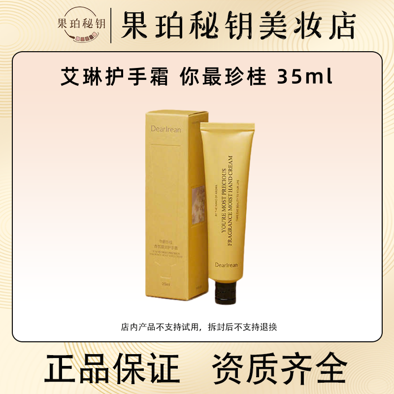 新品上市！独特艾琳新款抗皱护手霜35ml！你最珍桂！