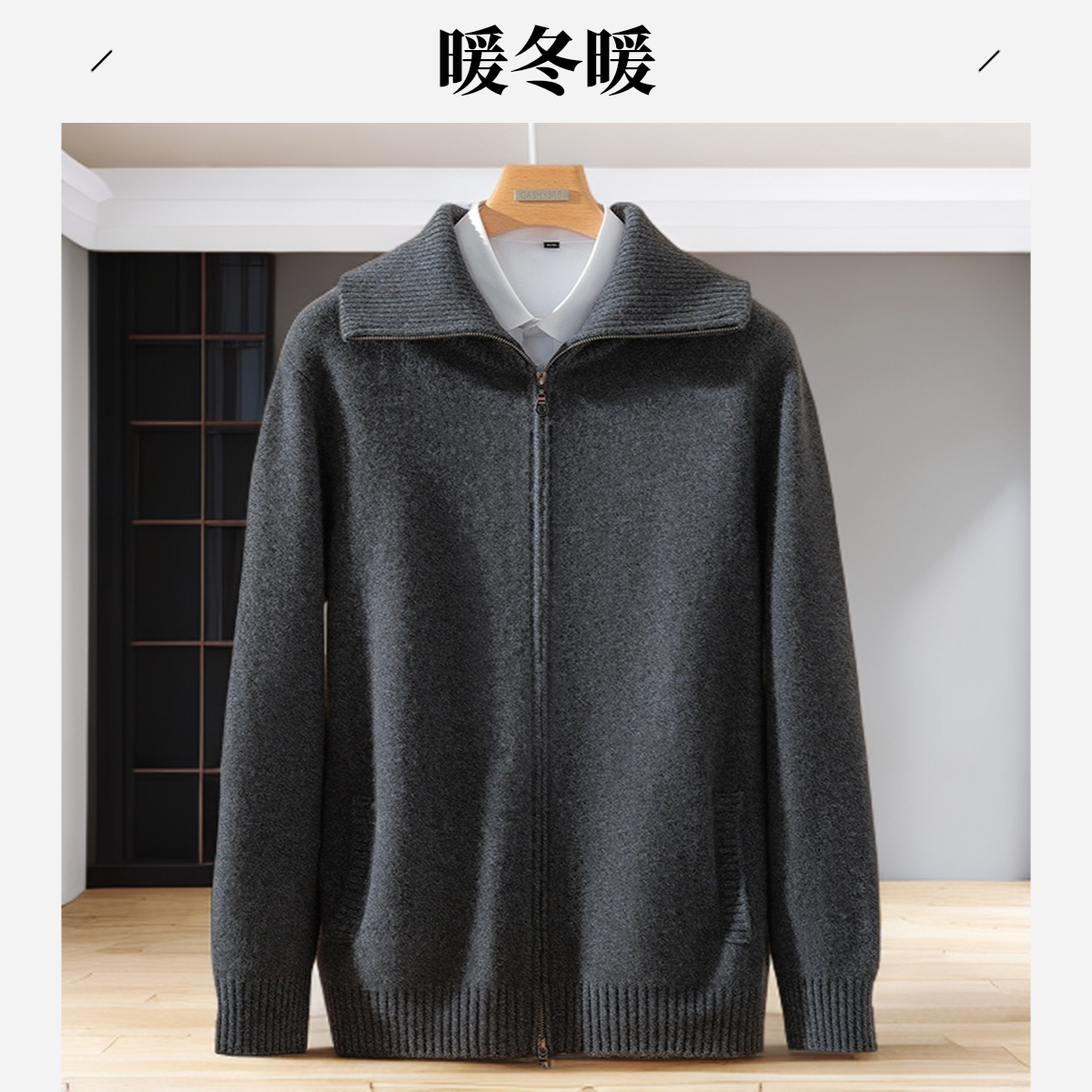 100%纯山羊绒开衫男士高领可翻领七针三股重磅加厚针织外套约850g
