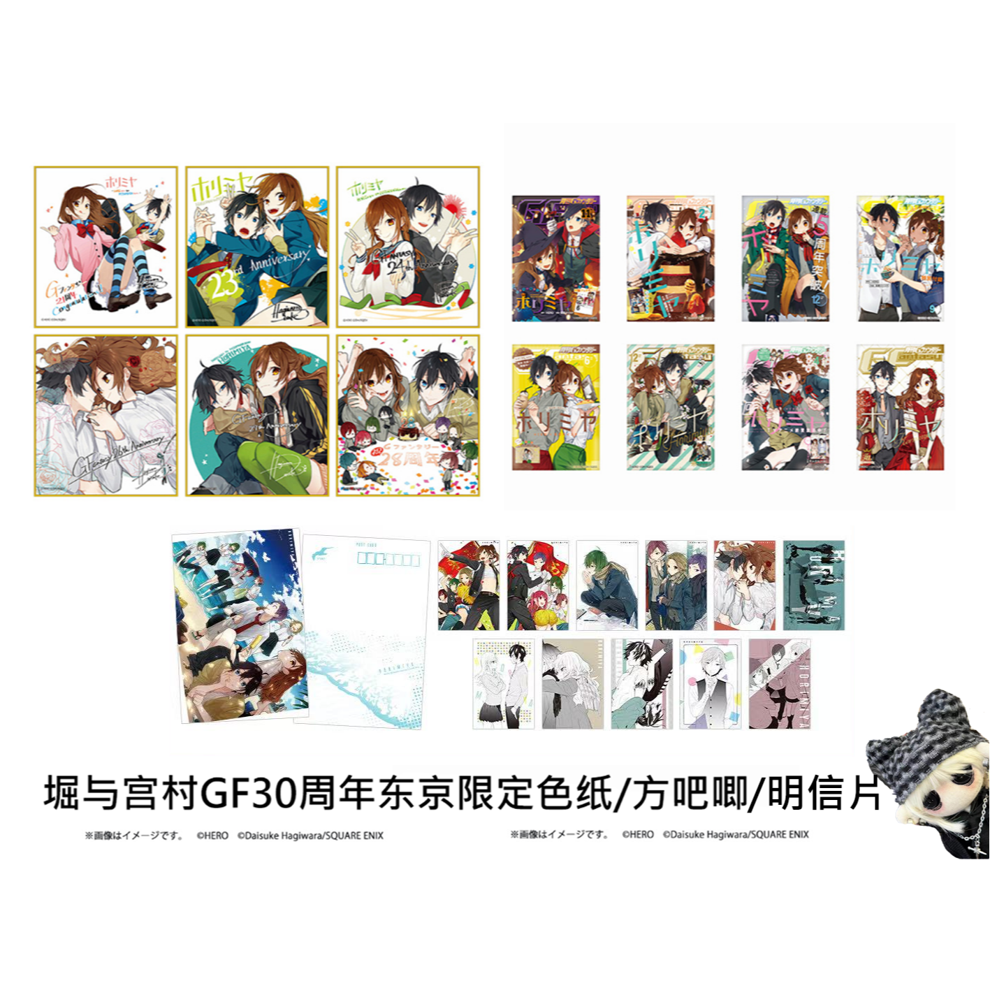 【堀与宫村】GF30周年方吧唧 色纸 东京限定场贩正版日谷周边盲盒
