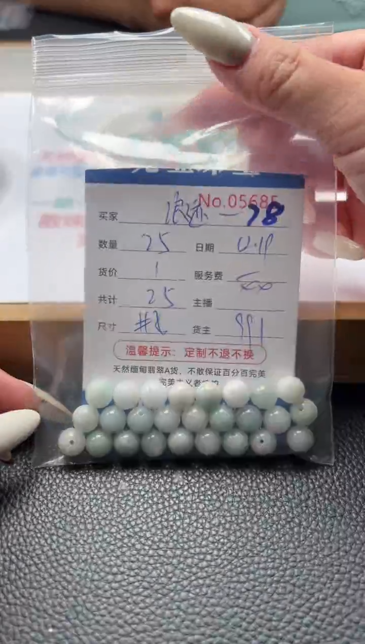 散珠翡翠浪****圈单：78