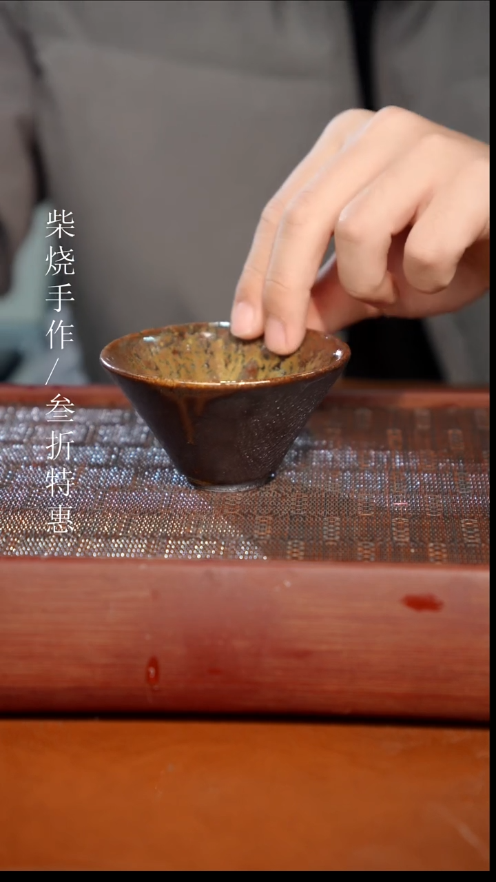 陶瓷奢瓷/瑞寅柴烧茶器（杯子）1019微瑕