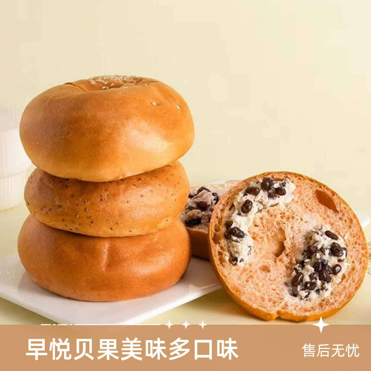 早悦 春季新款多种口味可选零食早餐高饱腹营养贝果春节年货