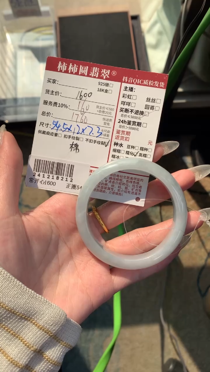【闪购商品】翡翠手镯未镶嵌241218212