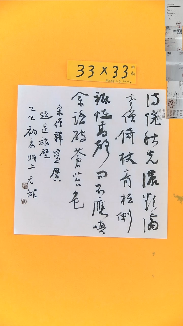 书法江孝龙书法斗方福利清院秋光33*33
