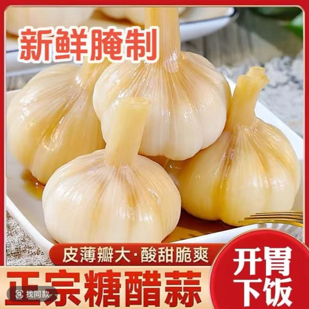 【到手三斤】糖蒜爽口蒜糖醋蒜正宗新鲜老坛腌制解腻下饭开胃即食