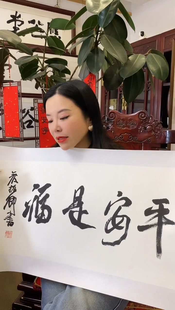【闪购商品】书法YZQ 0002 平安是福