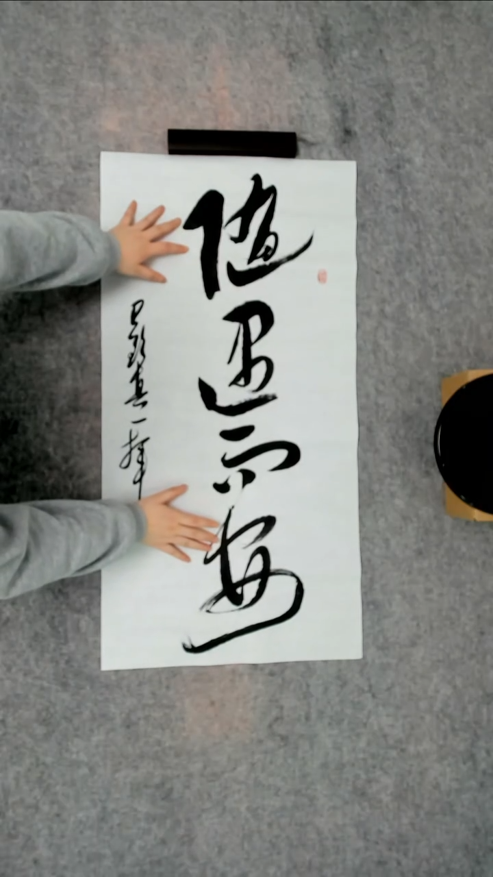 书法吕老师书法作品