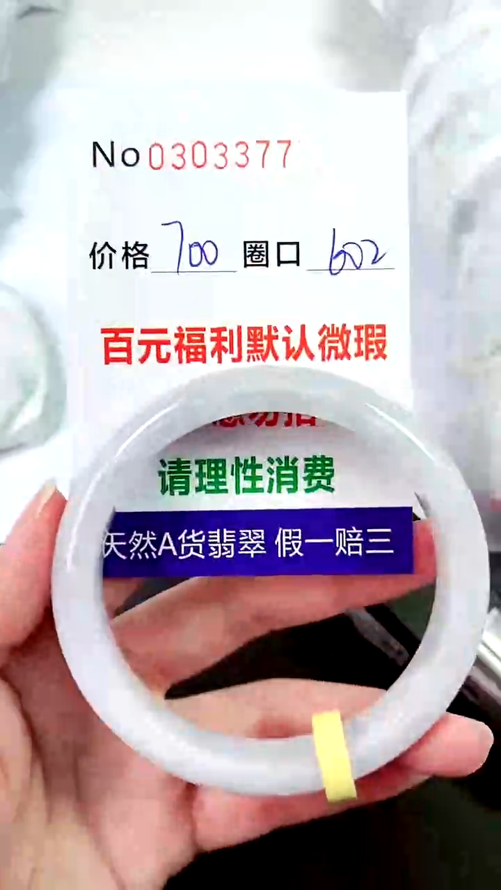 【闪购商品】翡翠手镯未镶嵌00303377