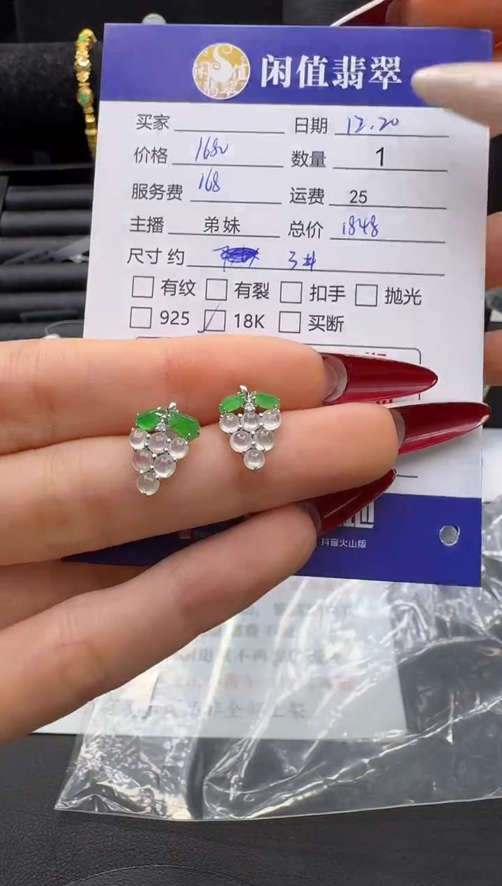 18K金镶嵌翡翠耳饰翡翠耳饰