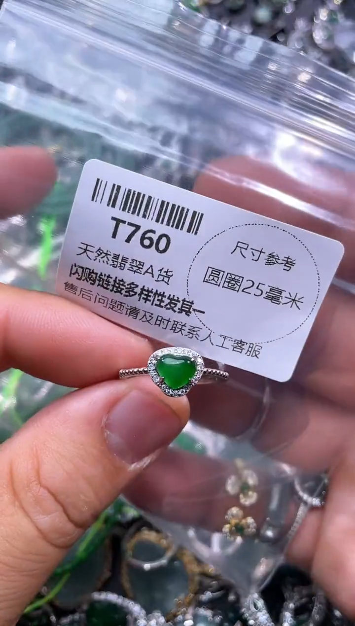 【闪购商品】翡翠颈饰未镶嵌T760戒指