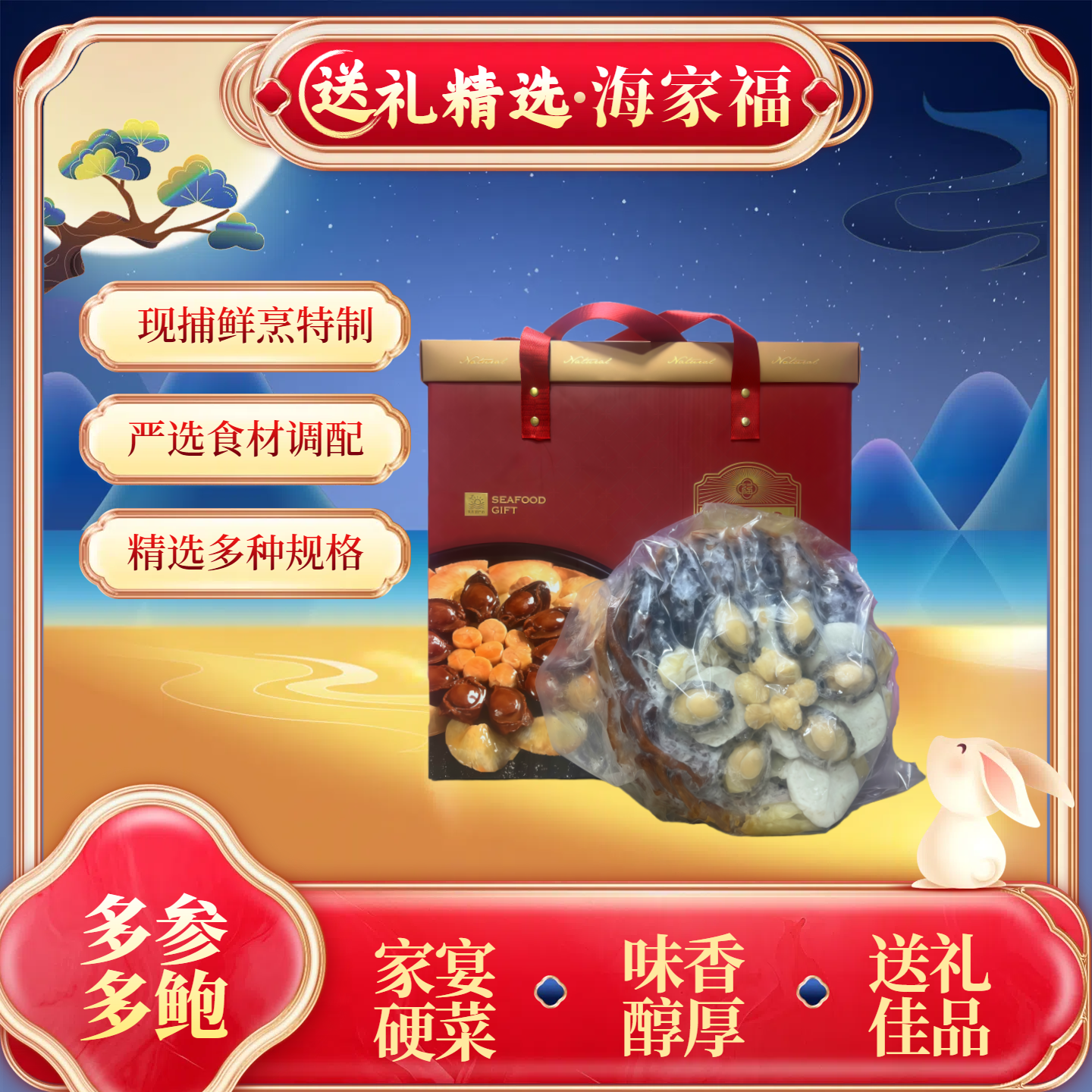 【礼盒装】多参多鲍即食鲍鱼海参佛跳墙宴席家用送长辈实用体面礼盒