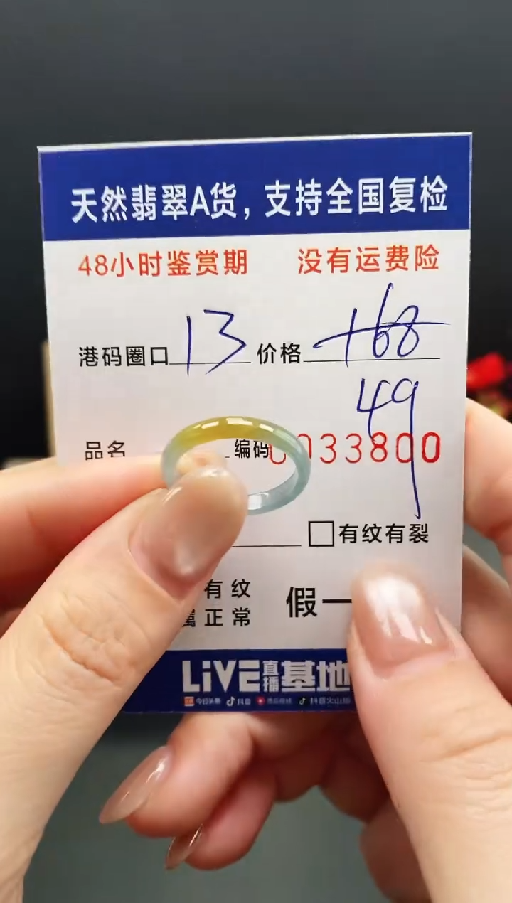 未镶嵌戒指翡翠3800