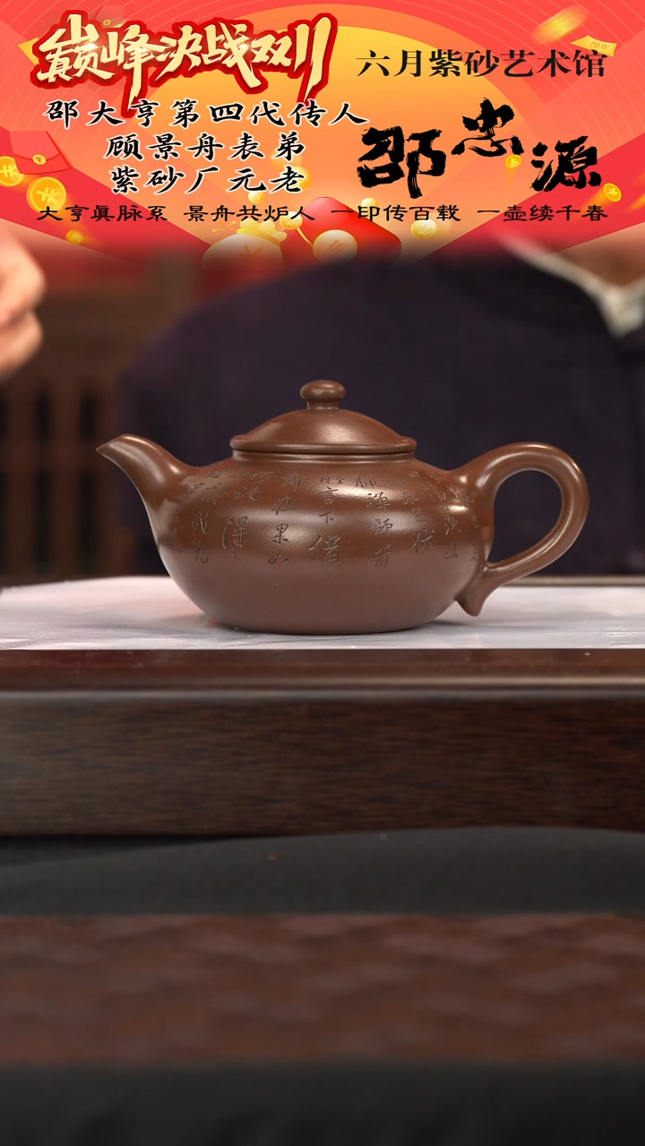 宜兴紫砂六月茶器