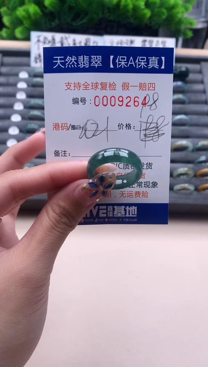 未镶嵌戒指翡翠9264