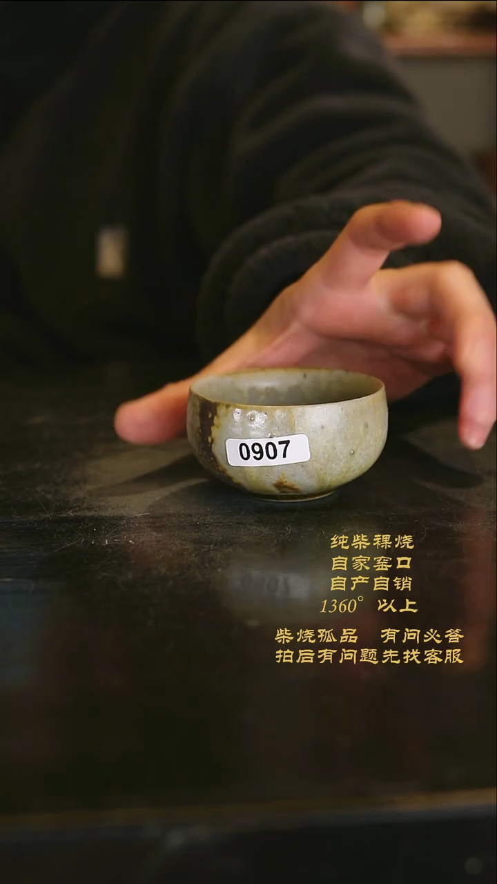 【闪购商品】景德镇柴烧裸烧陶瓷茶杯907