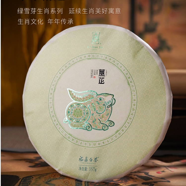  绿雪芽福鼎白茶高山陈年2020年白牡丹寿眉香气兔年兰芷饼357g