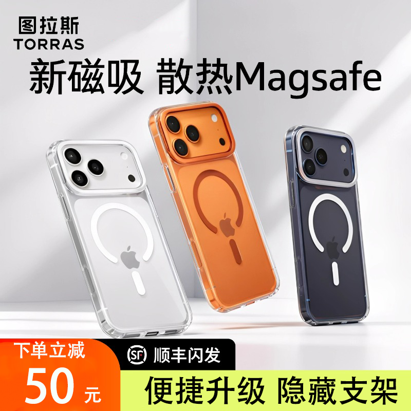 图拉斯D1s手机壳iPhone17ProMax保护壳适用苹果磁吸Magsafe无线充