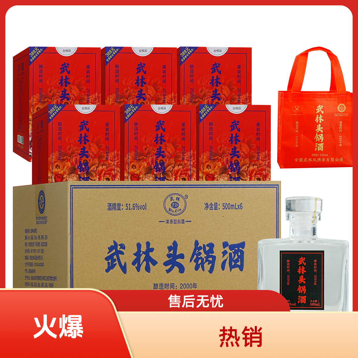 武林风头锅酒 纯粮酿造   优级浓香型白酒51.6度500ml*6