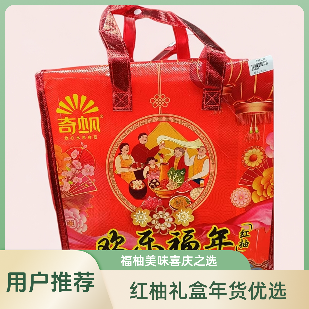 年货~欢乐福年红柚礼提