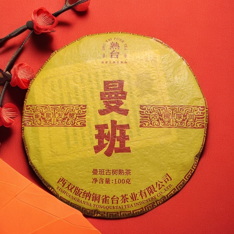 2024年双料茶王曼班普洱熟茶100g（熟）（1726号）