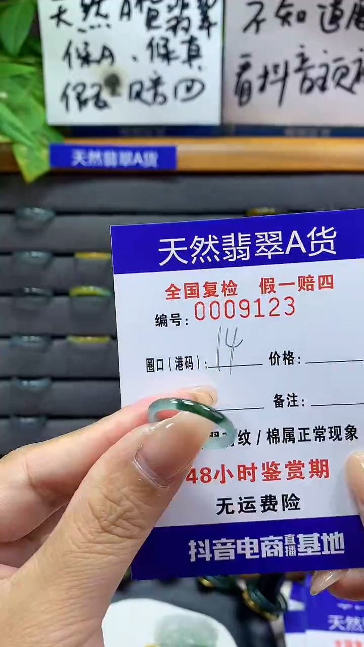 【闪购商品】翡翠戒指未镶嵌9123天然翡翠A货