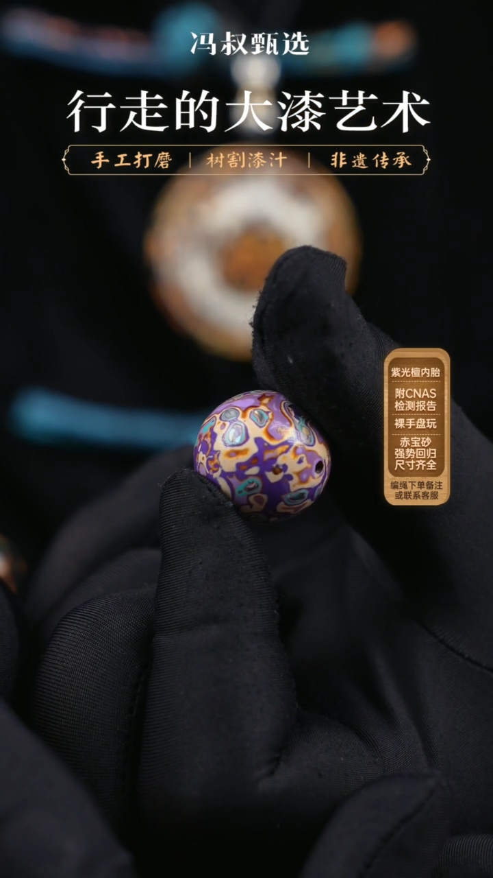 【闪购商品】大漆单珠/螺钿    2.0  