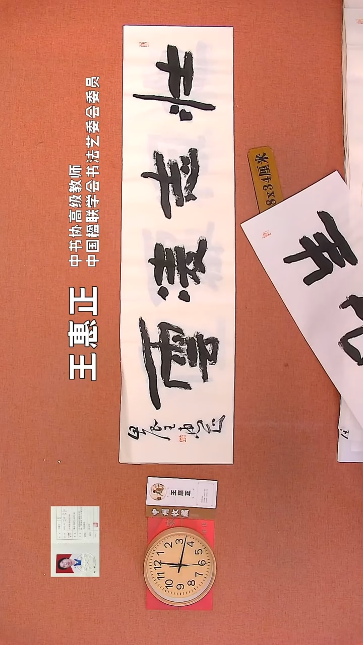 【闪购商品】书法95   王惠正老师书法作品