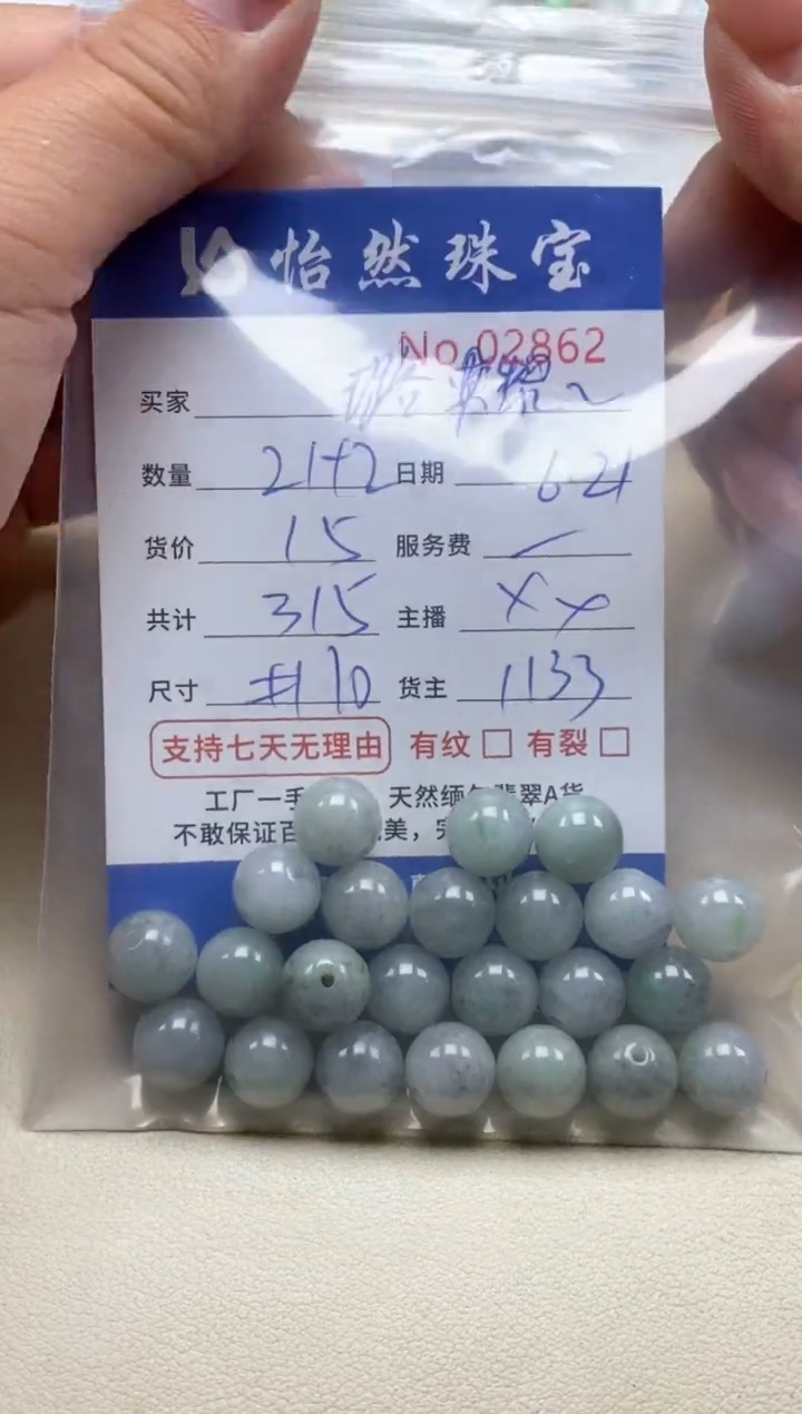 未镶嵌手串翡翠璐***常单：02862