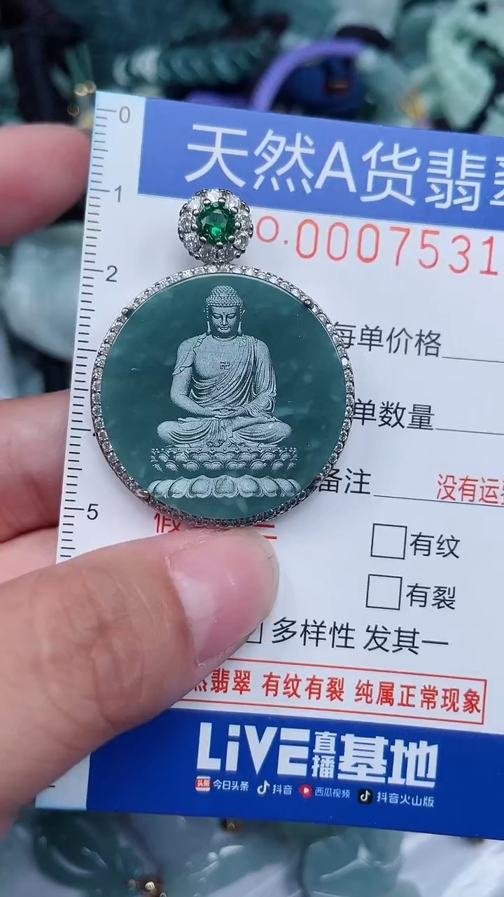 颈饰未镶嵌翡翠...0007531