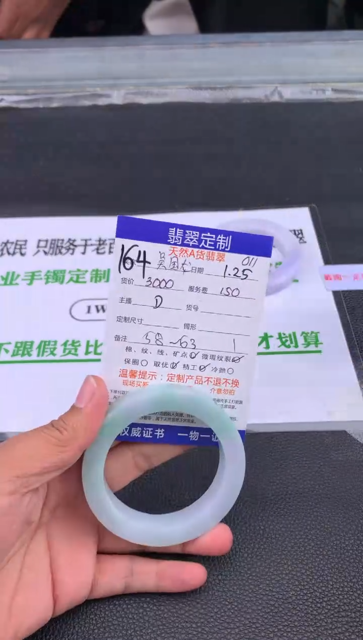 【闪购商品】定制翡翠未镶嵌164#手镯定制链接